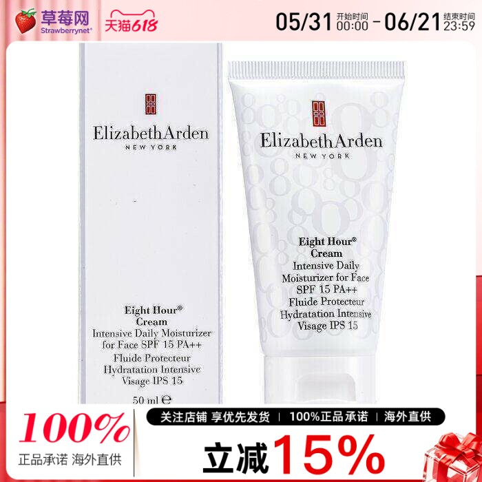 伊丽莎白雅顿八小时深层保湿日霜滋润补水防晒面霜SPF15 50ml