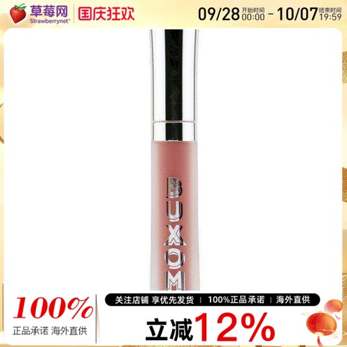 Buxom-嘟嘟唇丰盈唇膏唇釉口红Full On Plumping#Hot Toddy