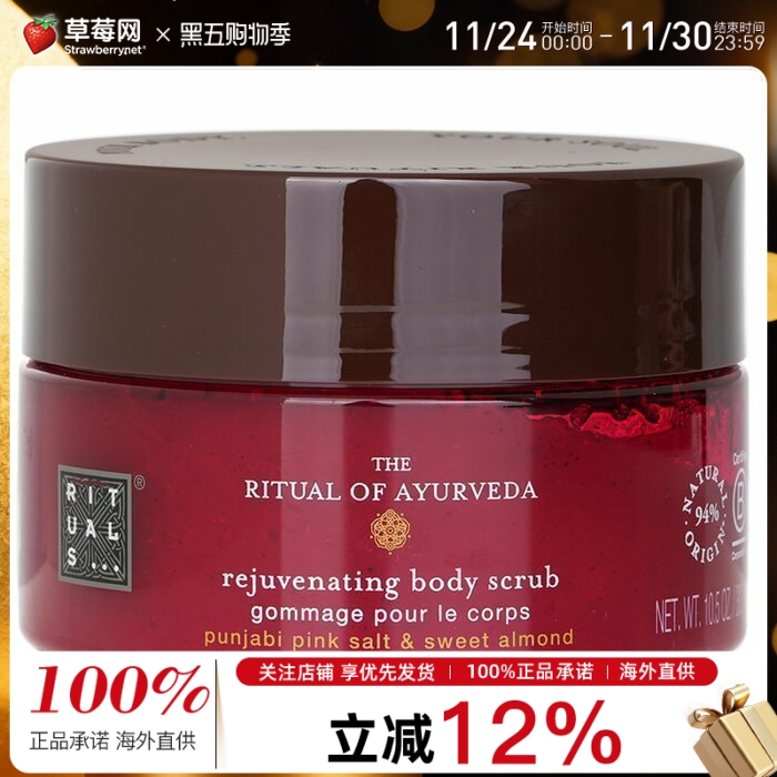 Rituals -恢复活力身体磨砂膏 - 旁遮普粉盐和甜杏仁300g