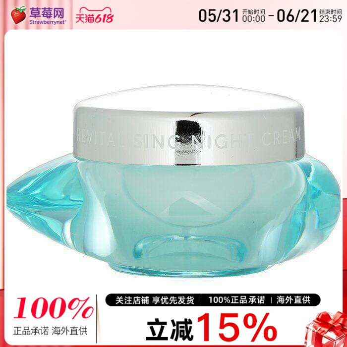 岱蔻儿 - Source Marine焕活晚霜 50ml/1.69oz