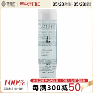 柔肤水爽肤水敏感肌法国化妆水 SOTHYS思蒂 200ml