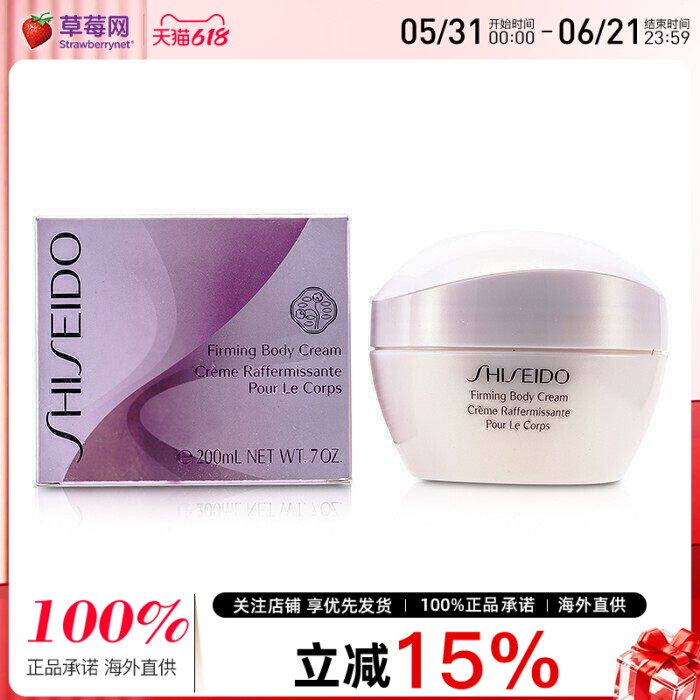 资生堂 - 紧致身体乳霜Firming Body Cream 200ml/7oz