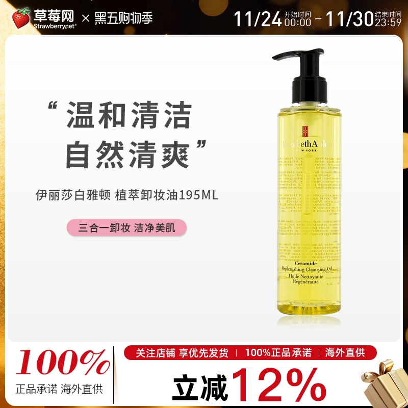 伊丽莎白雅顿眼唇脸195ml洁颜油