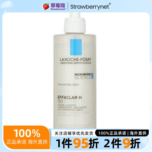 理肤泉Effaclar H改善痘痘净肤洁面乳洗面奶 修护敏感痘痘肌390ml