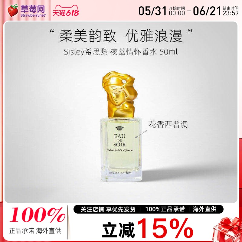 Sisley希思黎 - 夜幽情怀女士香水Eau Du Soir EDP 50ml/1.6oz