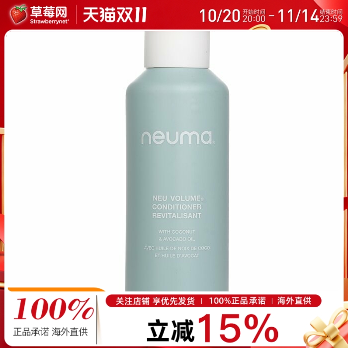 Neuma - Neu 丰盈护发素 250ml/8.5oz