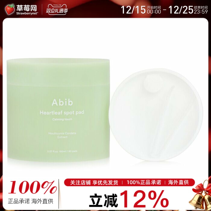 Abib - 鱼腥草舒緩护理棉片 80片