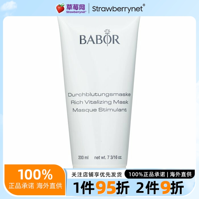 babor芭宝- 植萃赋活面膜密集补水舒缓保湿 200ml/16oz
