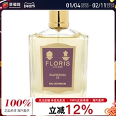 Floris佛罗瑞斯 3.38oz 100ml 铂金22 香水喷雾EDP