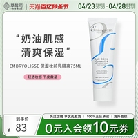 EMBRYOLISSE法国大宝深蓝保湿妆前乳滋75ml 润打底持妆隔离霜多效