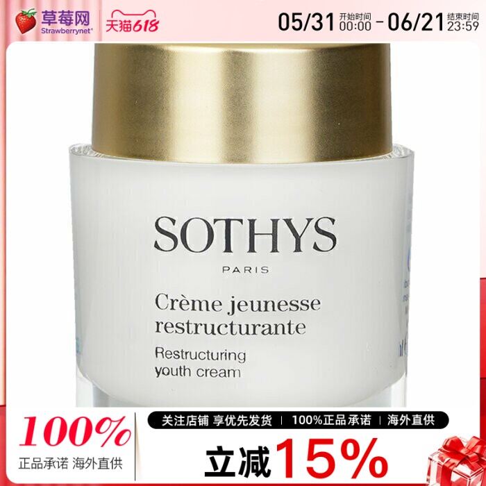 SOTHYS思蒂-青春紧致面霜紧致顺滑抗氧化 50ml