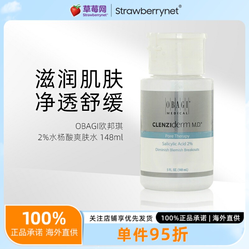 OBAGI欧邦琪2%水杨酸爽肤水化妆水148ml控油改善痘痘新旧包装随机