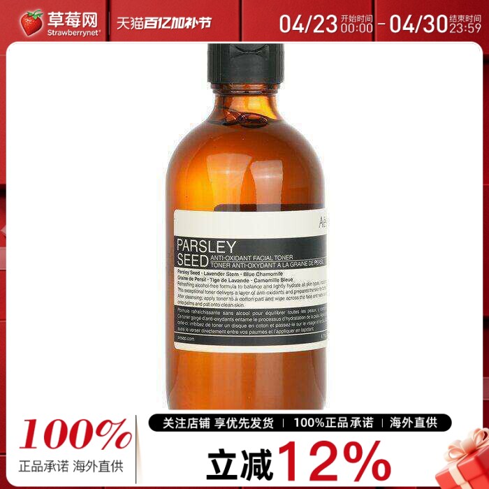 Aesop伊索  - 香芹籽抗氧化活肤调理液 舒缓平衡爽肤水200ml