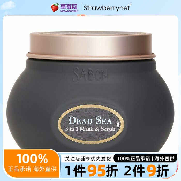 sabon萨邦 - 死海泥精华矿物质三合一面膜 200ml