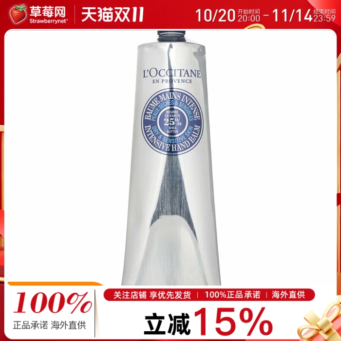 欧舒丹 - 经典乳木果油深层护手霜(适用于极干双手) 150ml