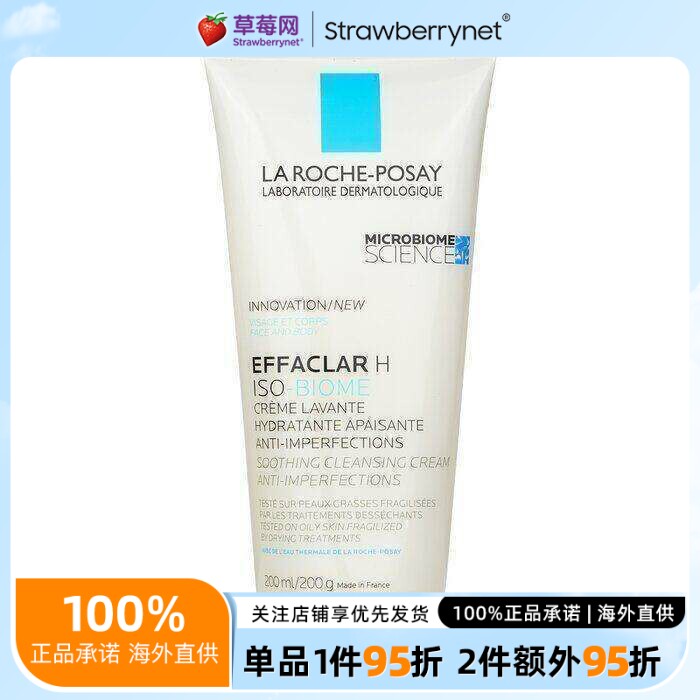 理肤泉EffaclarH特安氨基酸清痘净肤洁面乳洗面奶200ml敏感痘痘肌