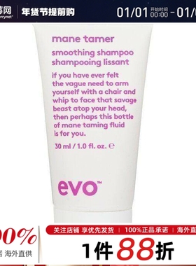 evo伊沃 - Mane Tamer 順滑洗发水 30ml/1oz