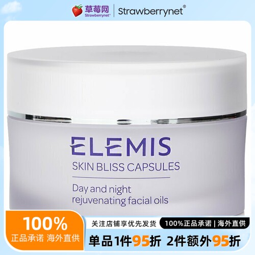 Elemis艾丽美  - 日夜赋活面部精华油胶囊 60 粒