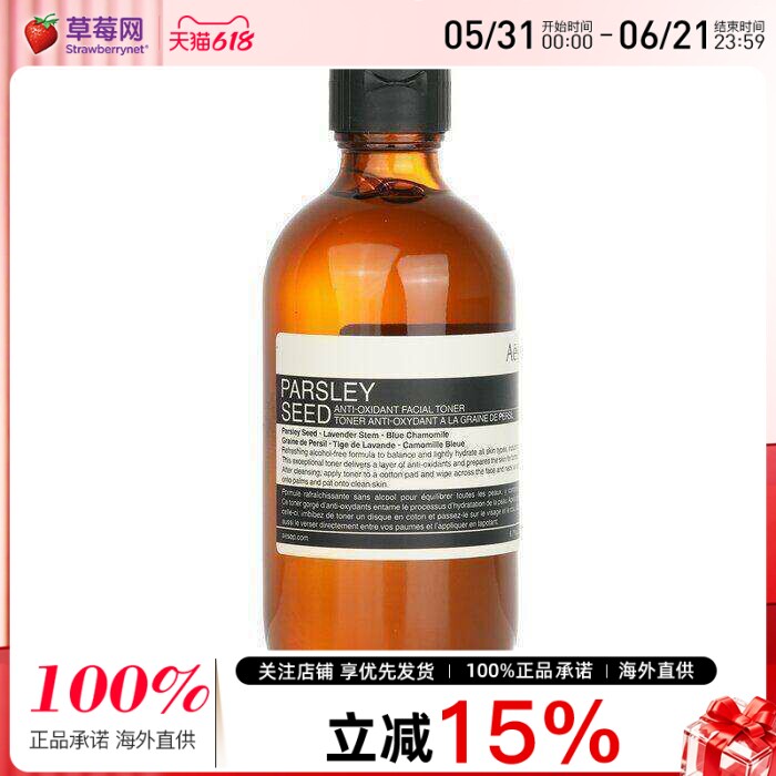 Aesop伊索 - 香芹籽抗氧化活肤调理液 舒缓平衡爽肤水200ml