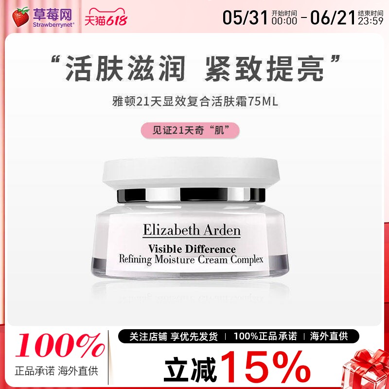 雅顿-21天显效角鲨烷复合活肤霜紧致提亮保湿滋润修复面霜75ml