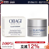 OBAGI欧邦琪 15ml Cream 眼部修护霜眼霜Eye Treatment