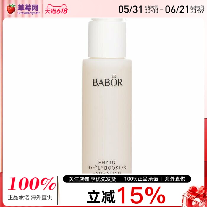 Babor芭宝 - Phyto HY OL 草本滋润精华液 100ml