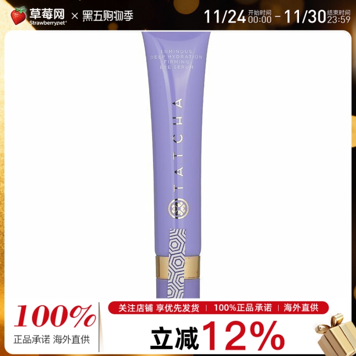 Tatcha - 焕采深层保湿紧致眼部精华 15ml/0.5oz