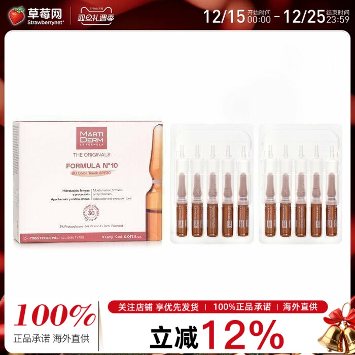 Martiderm玛蒂德肤 - 原配方10号防护安瓶精华液（SPF 30）10x2ml