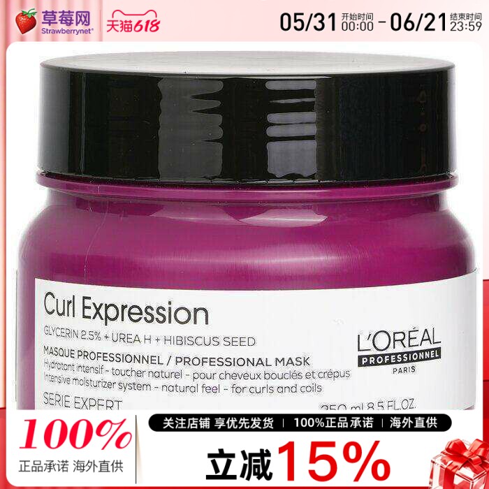 欧莱雅PRO丝蕴专业2.5%甘油卷发灵动保湿发膜 250ml