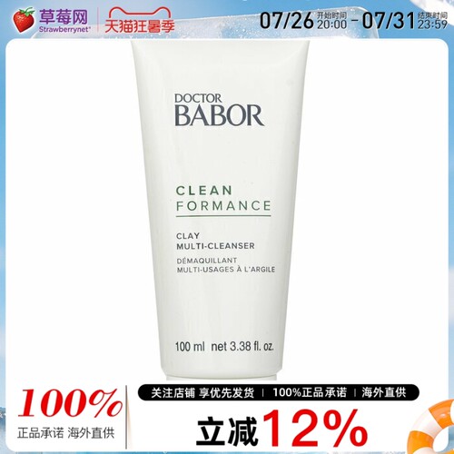 babor芭宝- 多元洁面乳（沙龙装） 100ml/3.38oz