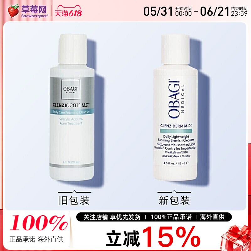 Obagi欧邦琪 - 2%水杨酸泡沫洁面乳 洗面奶 118ml 新旧版随机发货
