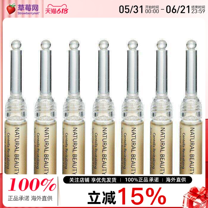 natural beauty自然美 - 积雪草新肌焕肤7天安瓶精华液 7x 3ml