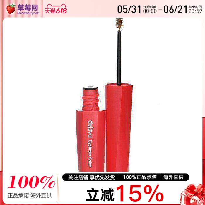 DEJAVU黛佳碧 - 自然轻盈染眉膏 - 灰棕色 One Size
