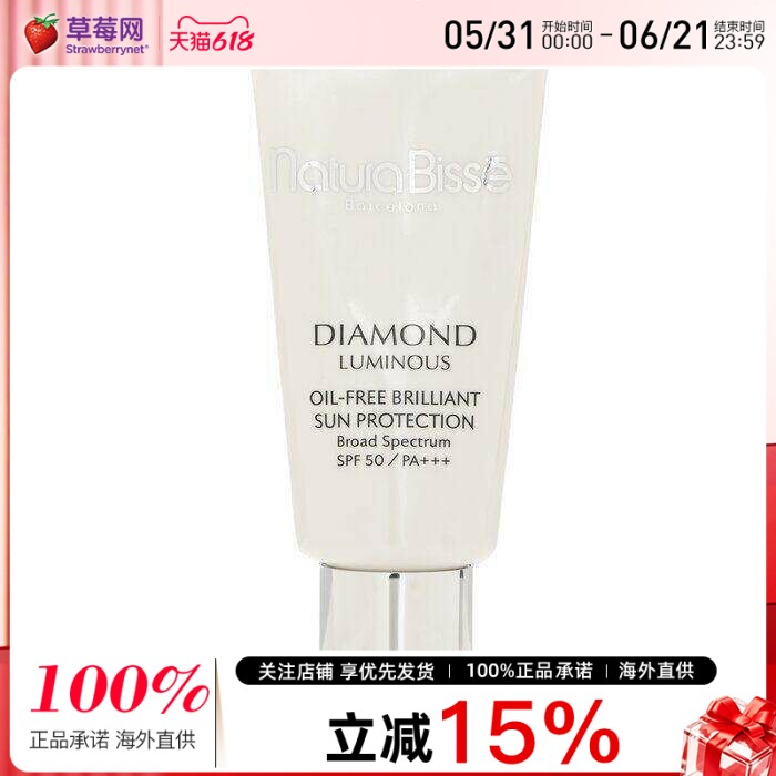 NATURA BISSE悦碧施 -钻石亮白无油防护乳防晒霜SPF50 PA+++ 30ml