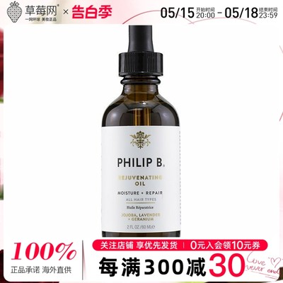 Philip B菲利普 B赋活调理护发精华油(保湿+修复所有发质) 60ml