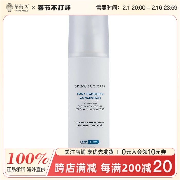 修丽可-身体修复紧致提拉精华身体乳150ml 高效护理