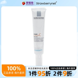 40ml 滋润版 1.35oz 维C抗皱面霜 理肤泉