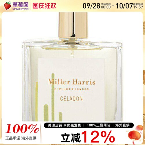 Miller Harris米勒·海莉诗-雨沐青瓷香水喷雾EDP #CELADON 100ml