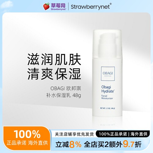 欧邦琪补水保湿霜补充水分镇定