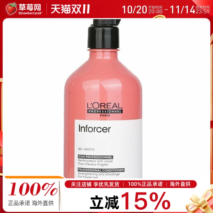欧莱雅PRO-Inforcer B6 + 生物素强韧抗断裂护发素500ml