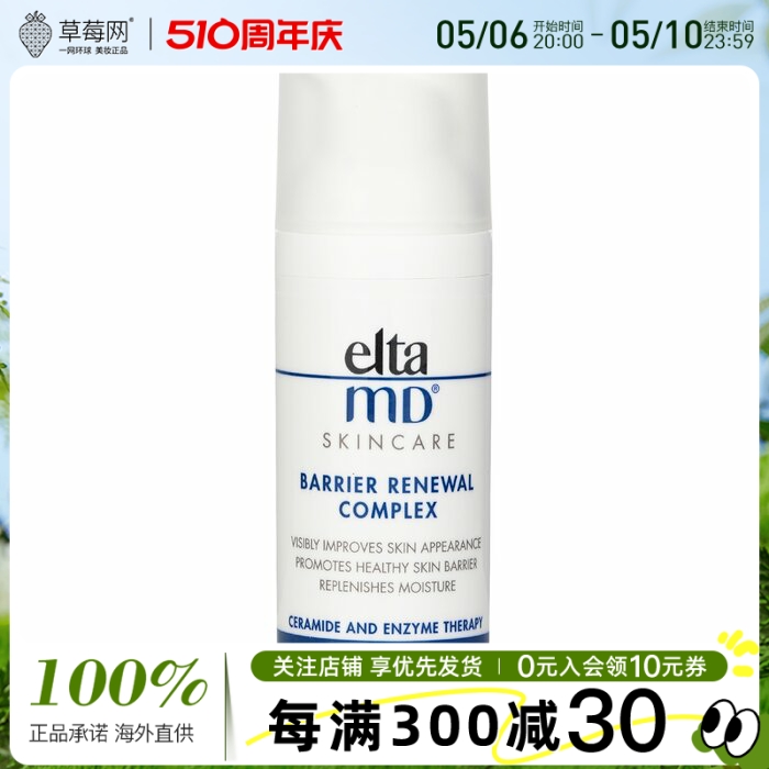 安妍科EltaMD强化活肤面霜修复屏障修护肌肤Barrier Renewal 48g