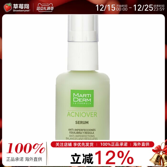 Martiderm玛蒂德肤Acniover控油 精华液-混油油皮肌肤 30ml
