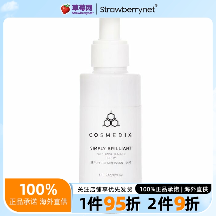 科斯美蒂美白提亮精华沙龙装