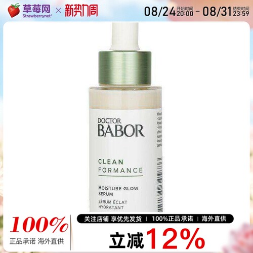 babor芭宝 - 软化角质成型补水精华（沙龙装） 30ml/1oz