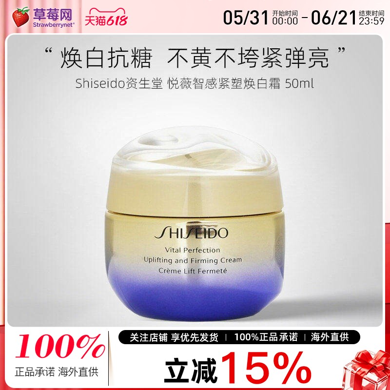 资生堂 -悦薇珀翡提拉紧致面霜 Vital Perfection Uplifting 50ml