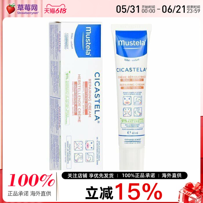 MUSTELA妙思乐 - Cicastela成人儿童多效修复滋养霜 40ml