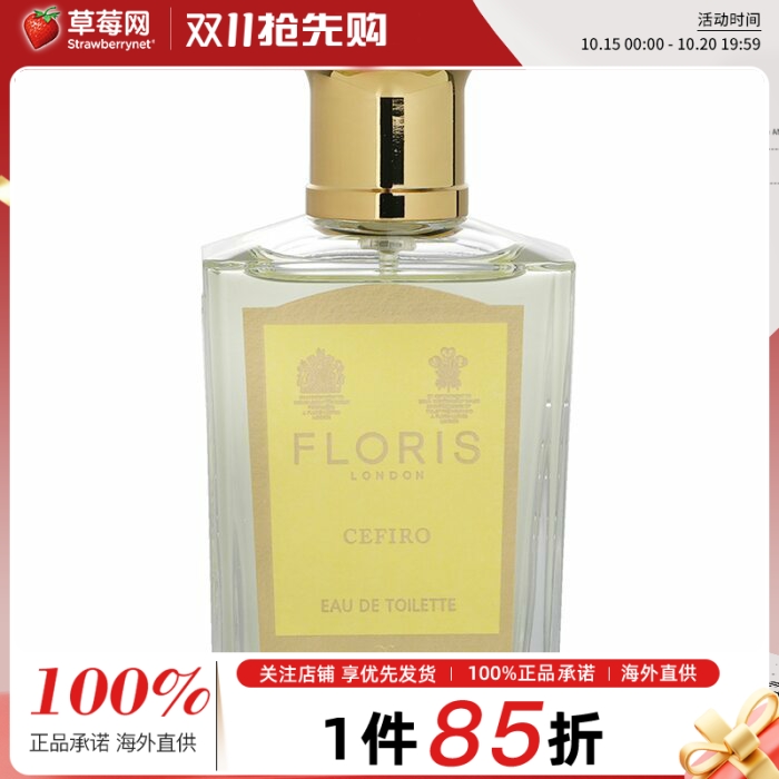 Floris佛罗瑞斯  - 花语微风男士淡香水Cefiro EDT 50ml