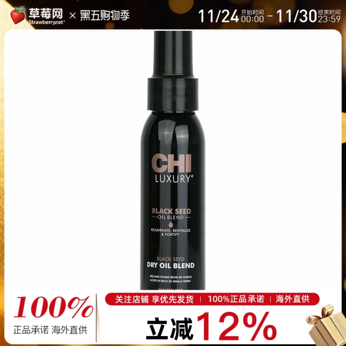CHI启 - 豪华黑籽干油 89ml/3oz