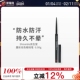 资生堂 0.08g 梅子 墨绘纤画细致眼线笔