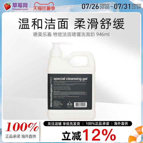 德美乐嘉 -特效洁面啫喱洗面奶（美容院装）946ml 新旧版本随机发